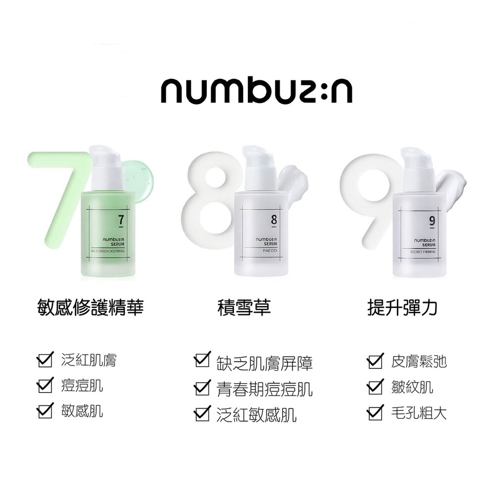 特價出清|numbuzin潤碧之茵 |B5 精華 面霜 活性粉末 維C面霜 全系列 數字精華 精華液 面霜|韓國代購-圖片-7