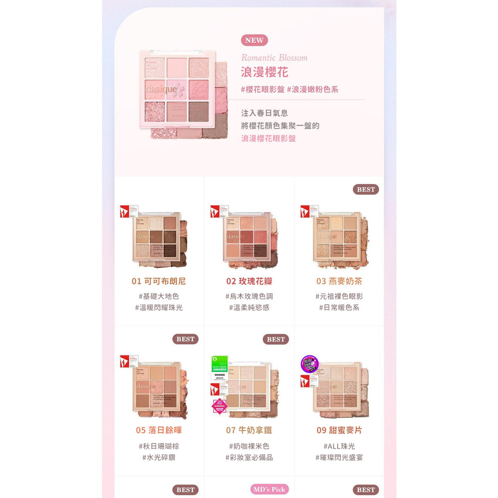 現貨| dasique|20色 眼影盤 9宮格 愛心系列 櫻花系列 金色花朵系列|韓國代購-圖片-2