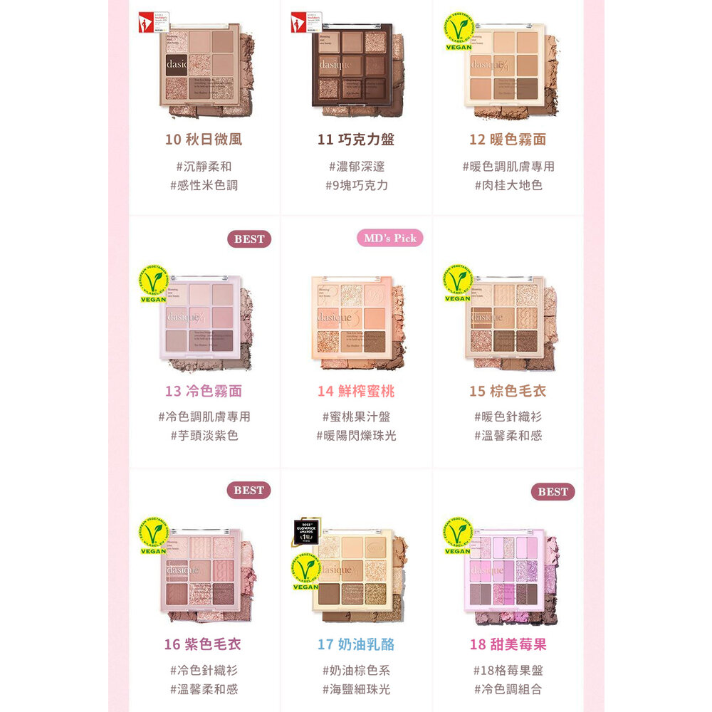 現貨| dasique|20色 眼影盤 9宮格 愛心系列 櫻花系列 金色花朵系列|韓國代購-圖片-3