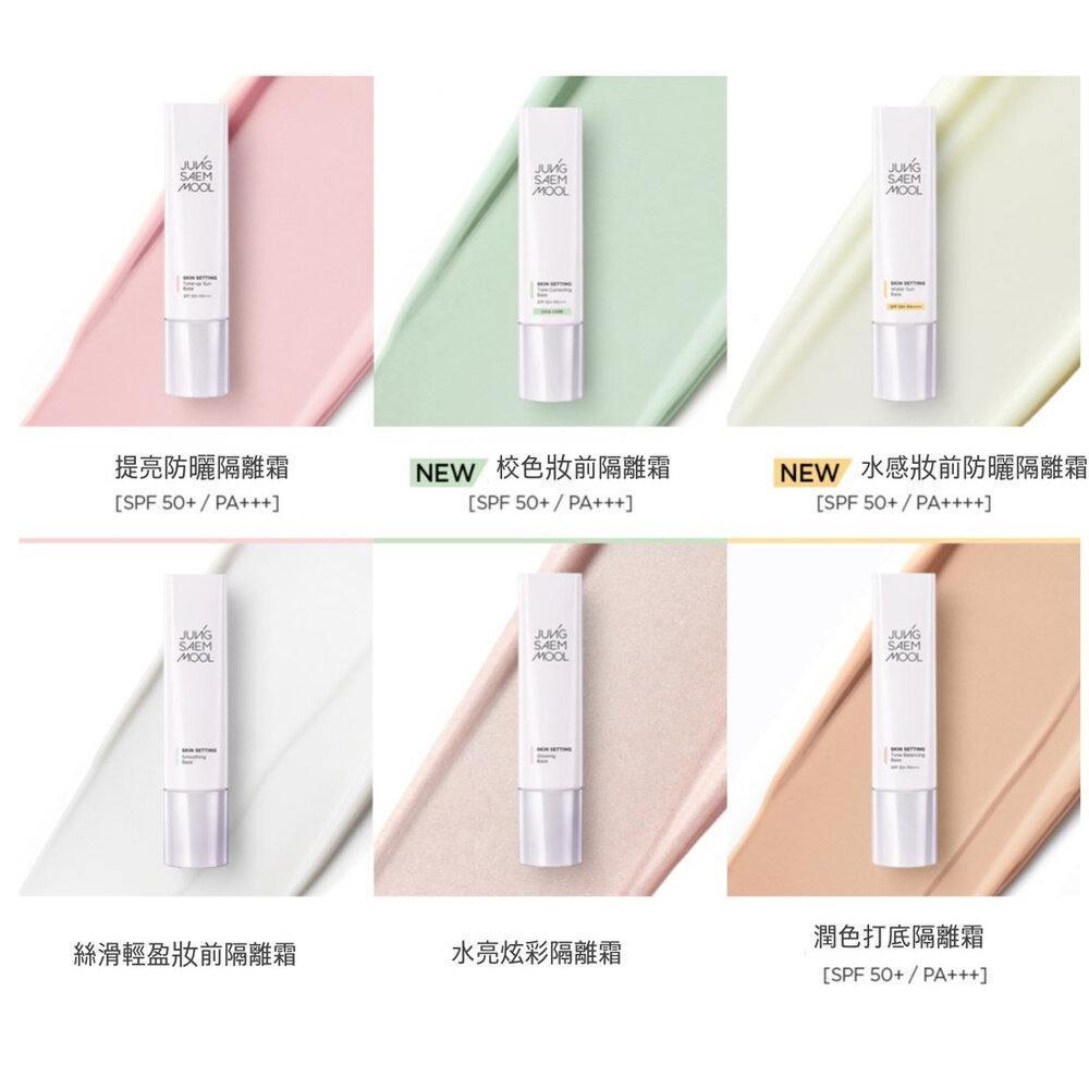 現貨|JUNGSAEMMOOL 鄭瑄茉|隔離霜 妝前乳 提亮 潤色 去黃 校色 防曬 妝前 打底|韓國代購-圖片-2