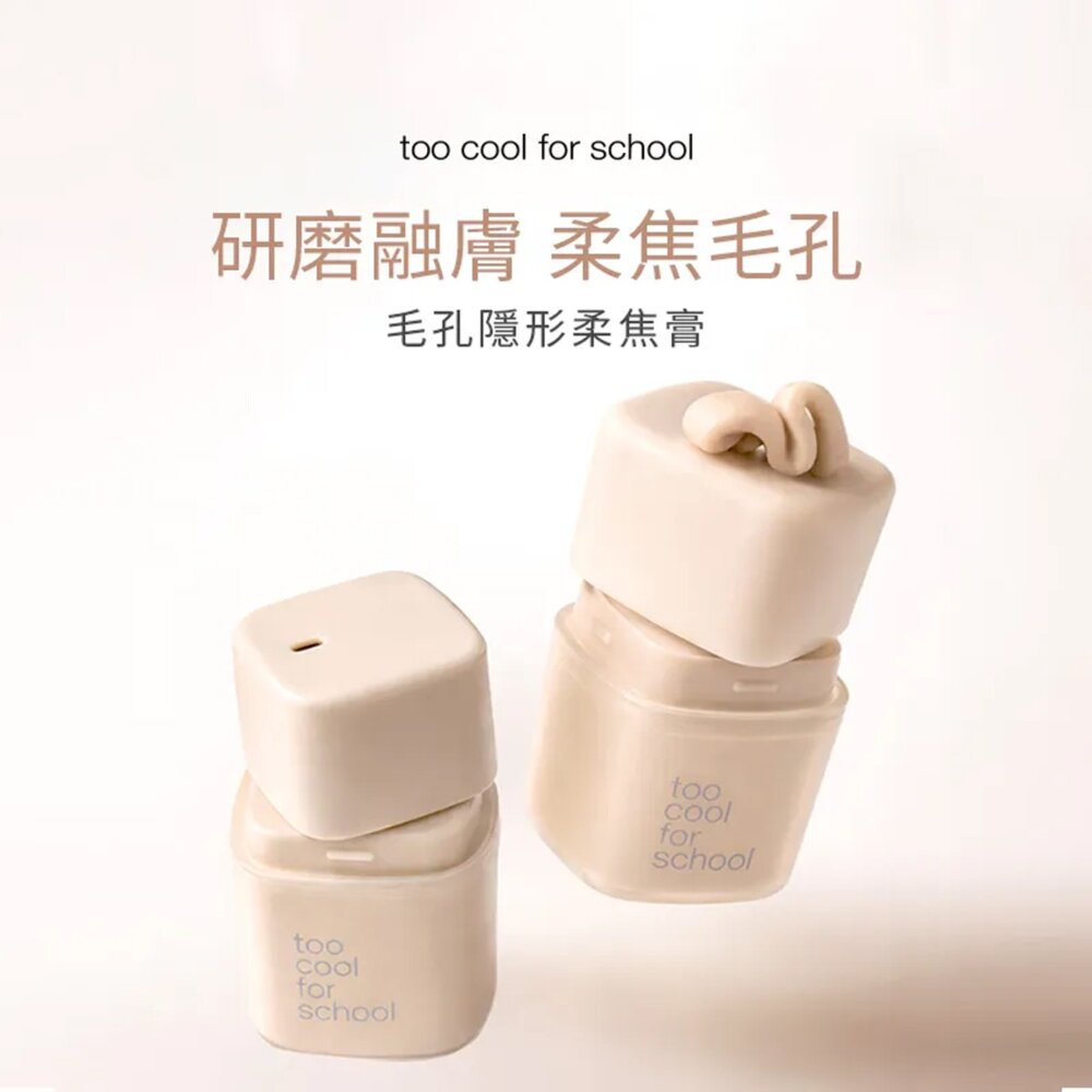 現貨|Too Cool for School|妝前乳 隔離 修飾提亮膚色平滑毛孔|韓國代購-圖片-4