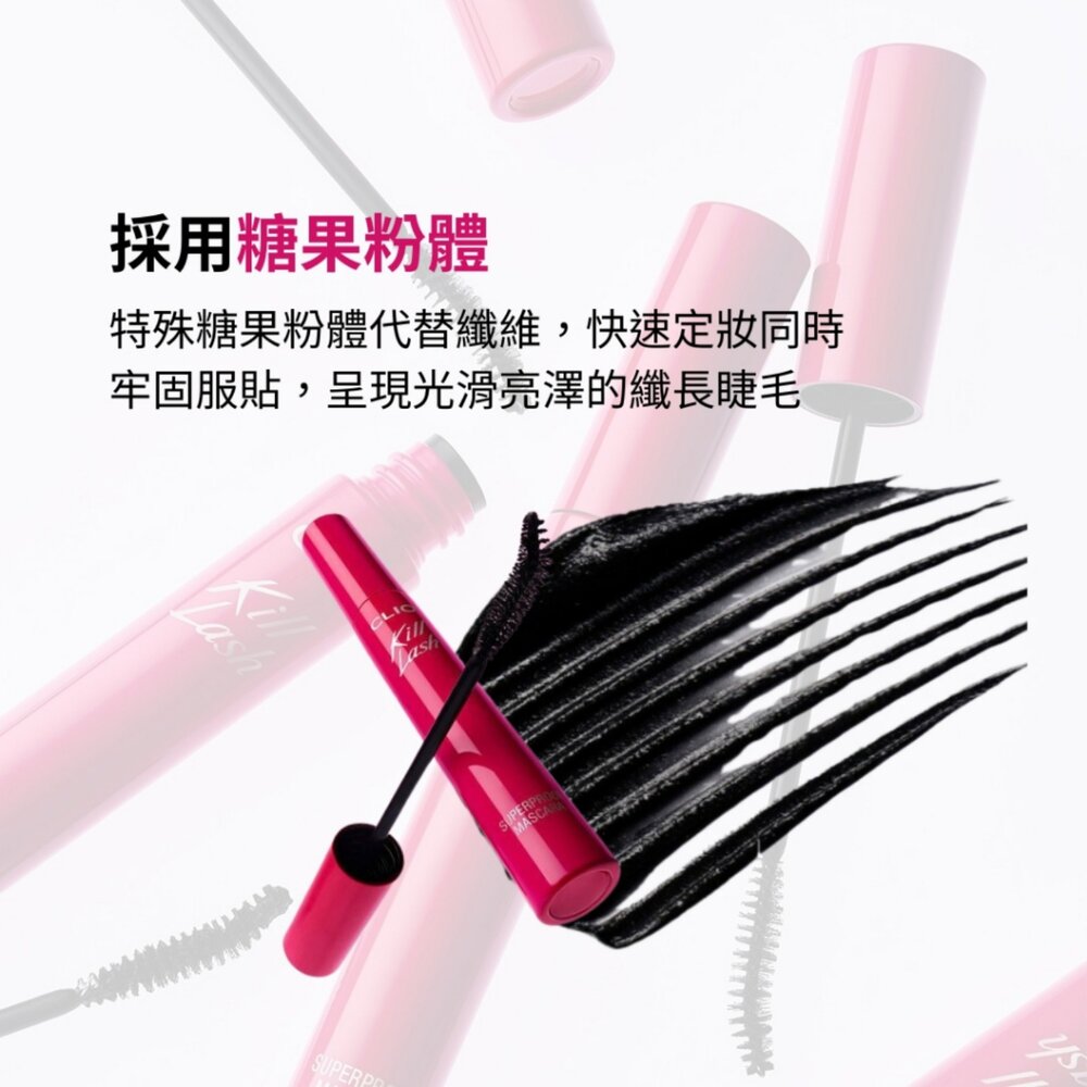 現貨|CLIO|新款粉紅管 睫毛膏 睫毛營養液 睫毛卸除液 睫毛安瓶 睫毛保養 自然濃密 柔和順滑|韓國代購-圖片-6