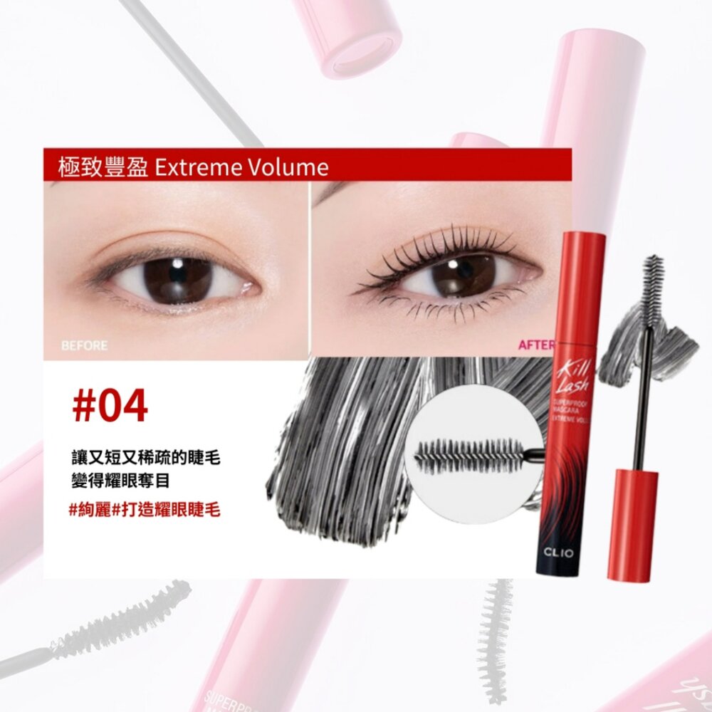 現貨|CLIO|新款粉紅管 睫毛膏 睫毛營養液 睫毛卸除液 睫毛安瓶 睫毛保養 自然濃密 柔和順滑|韓國代購-圖片-8