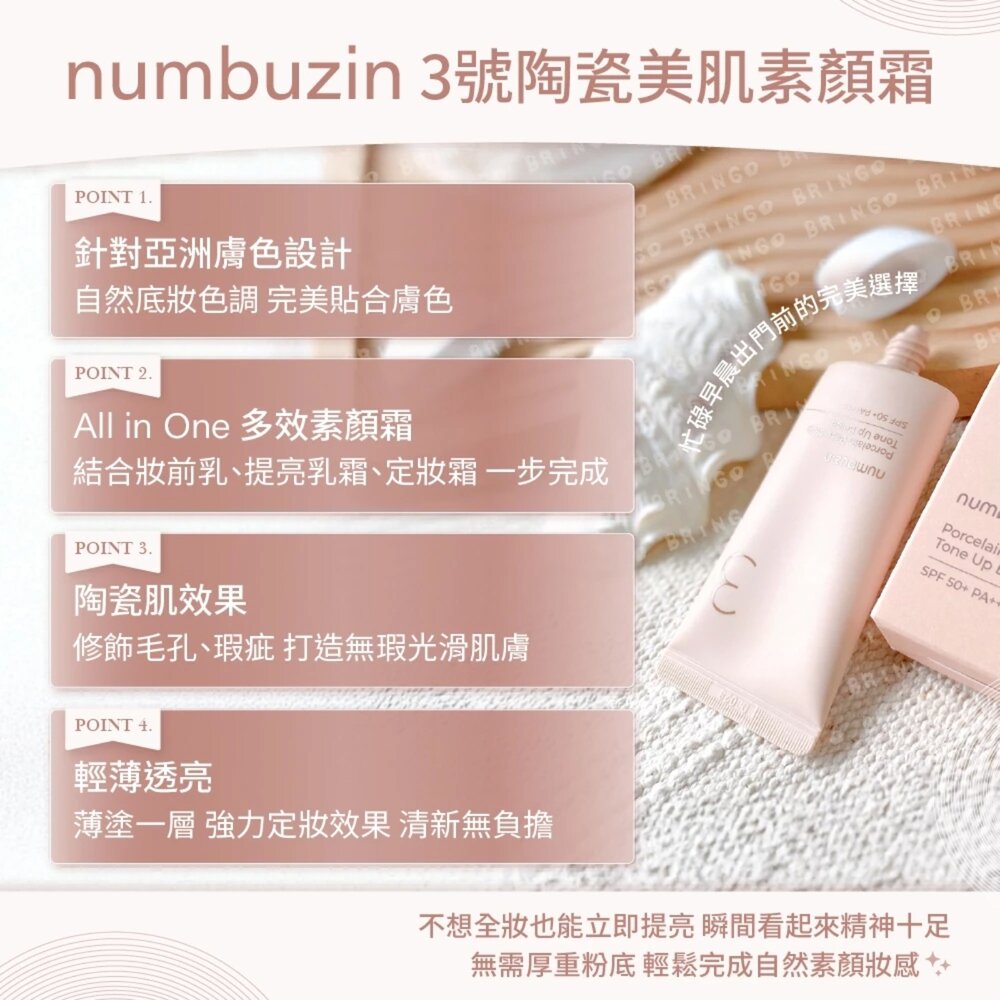 現貨|numbuzin 潤碧之茵|yurang聯名款 贈底妝刮棒 3號 陶瓷美肌素顏霜 3號素顏霜 防曬霜 隔離霜|韓國-圖片-4