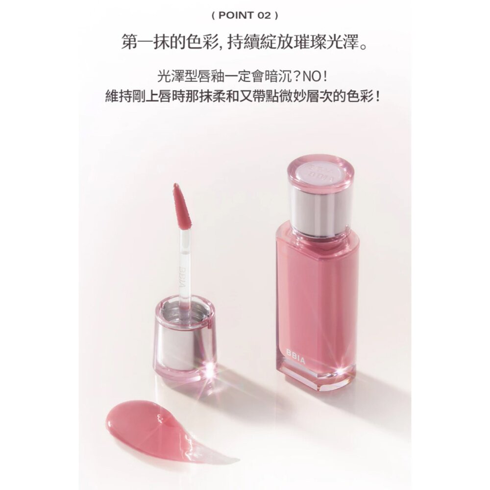 現貨|BBIA|總代理授權|幸運璀璨光澤唇釉 Happyrim 共同研發 L'EAU TINT 水光唇釉-圖片-5