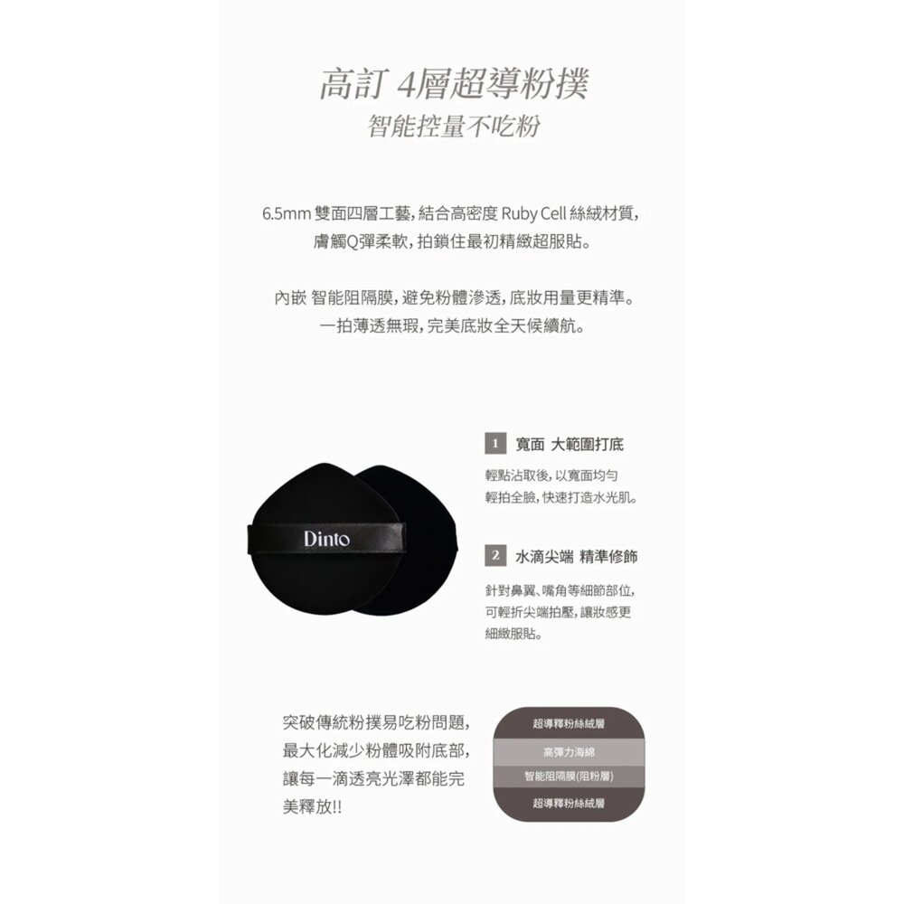現貨|Dinto|總代理授權|水光玻璃氣墊粉餅 水光柔焦氣墊 奶油遮瑕 女團氣墊-圖片-4
