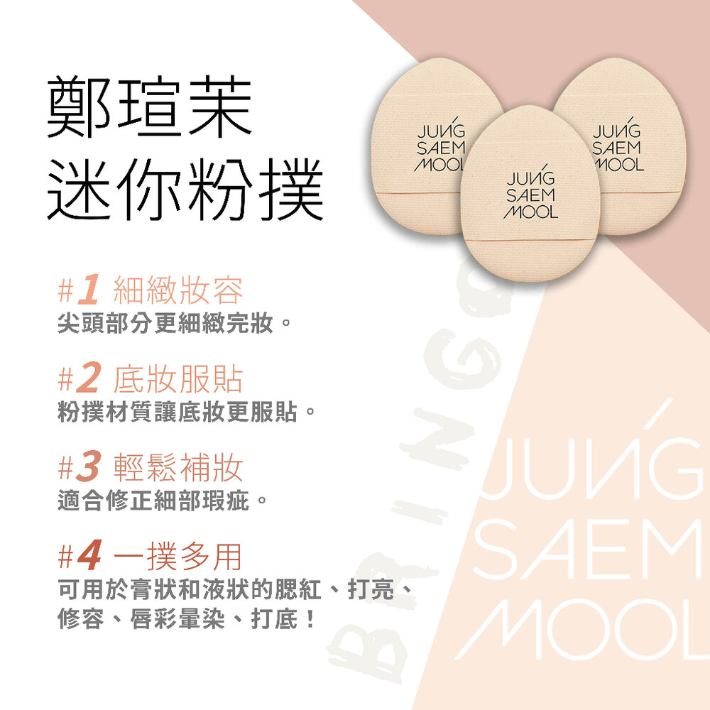 現貨|jung saem mool 鄭瑄茉|迷你氣墊粉撲 拇指粉撲 蛋形氣墊粉撲 超持久光感氣墊粉撲 氣墊粉撲-圖片-4