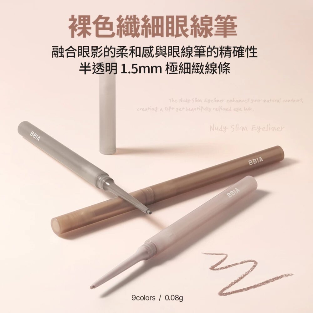 現貨|BBIA|總代理授權|裸感抗暈防水眼線膠筆 立體臥蠶塑型筆 藍眼淚終極防水控油眼線液筆 眼線筆 臥蠶筆-圖片-1