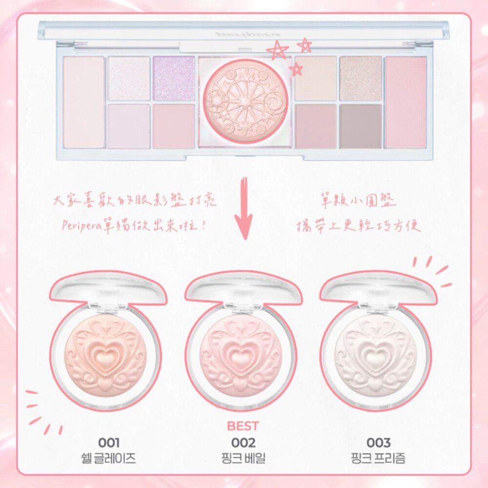 現貨|PERIPERA|幻境打亮餅 愛心打亮膏 3色貝殼光打亮 閃耀打亮修容餅 V臉3色修容 新款橢圓包裝-圖片-7