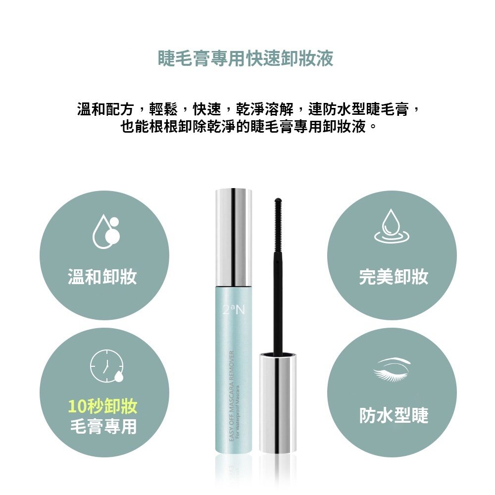 現貨|2aN|空氣感捲翹睫毛膏 空氣感纖長睫毛膏 睫毛膏 睫毛膏卸妝液 睫毛雙頭卸妝營養刷 韓國 正品|韓國代購-圖片-5