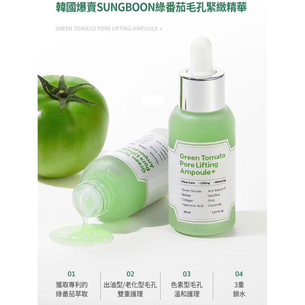 現貨|SungBoon Editor|山葡萄亮白精華 山葡萄亮白棉片 綠番茄毛孔緊緻精華 綠番茄棉片|韓國代購-圖片-5