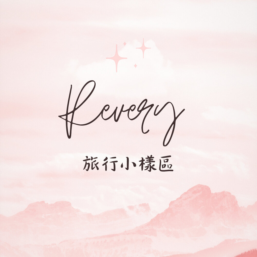 23453923220-限量釋出｜ 旅行小樣 品牌小樣 鄭瑄茉 HERA Luna Vdl Clio Banila co 唇膏 粉撲｜韓國代購