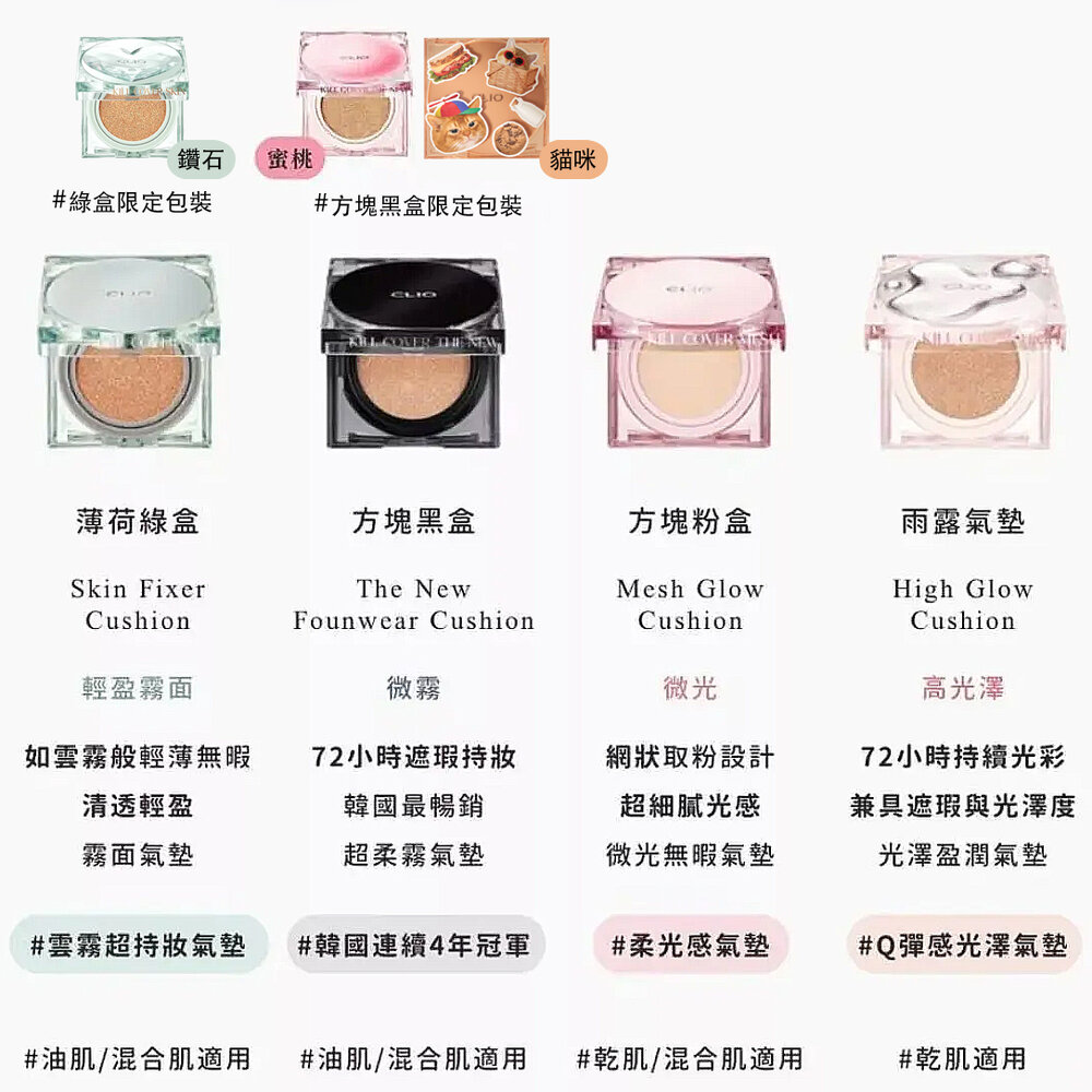 現貨|Clio|粉奶凍氣墊 粉晶氣墊 柔霧遮瑕氣墊 白月光氣墊 新款黑盒 完美遮瑕氣墊粉餅|韓國代購-圖片-6