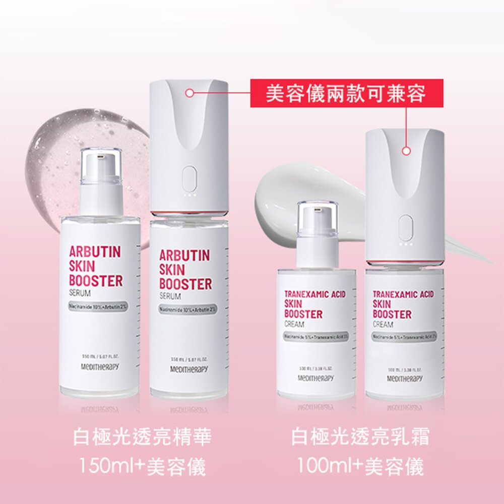 24285130072-現貨｜Meditherapy｜白極光透亮系列｜白極光透亮精華 白極光透亮面霜 提亮 淡化 附贈按摩儀｜韓國代購