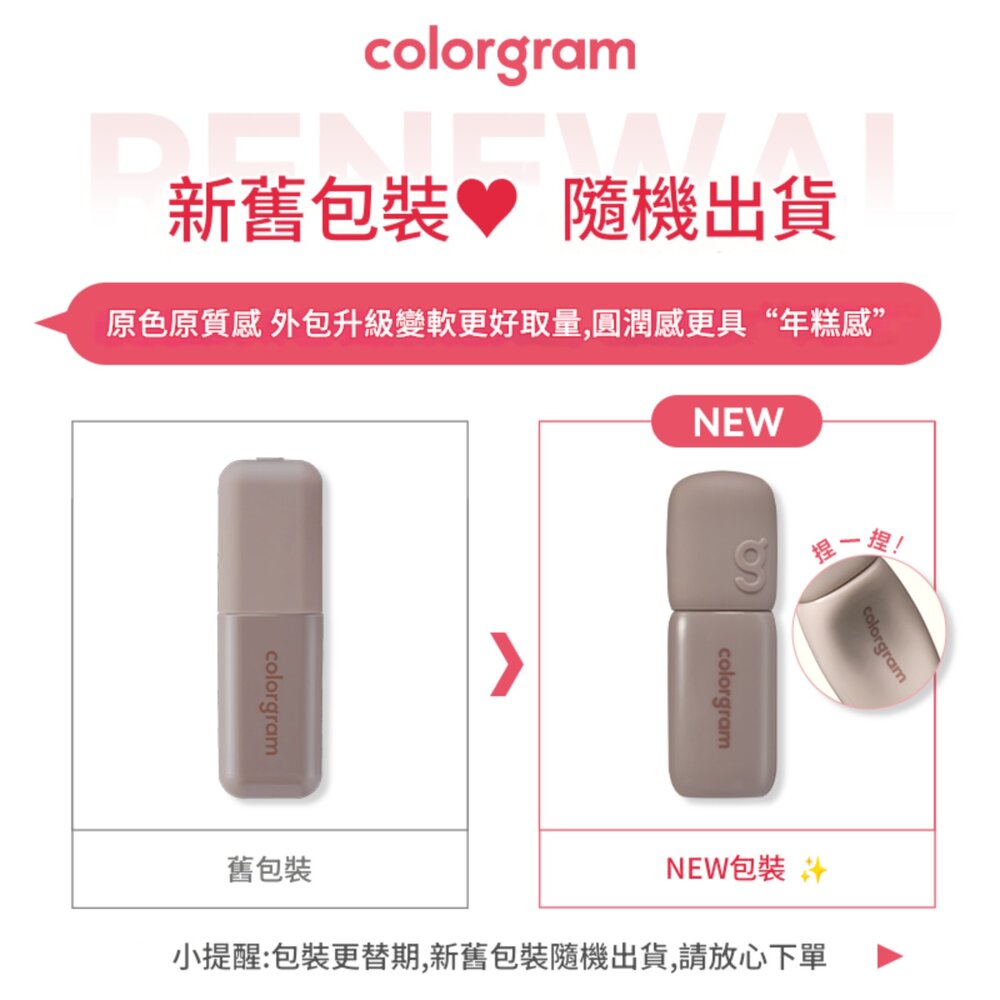 現貨出清|Colorgram|全18色 裸霧唇釉 校色打底唇釉 啞光絲絨唇釉 霧面唇釉|韓國代購-圖片-6