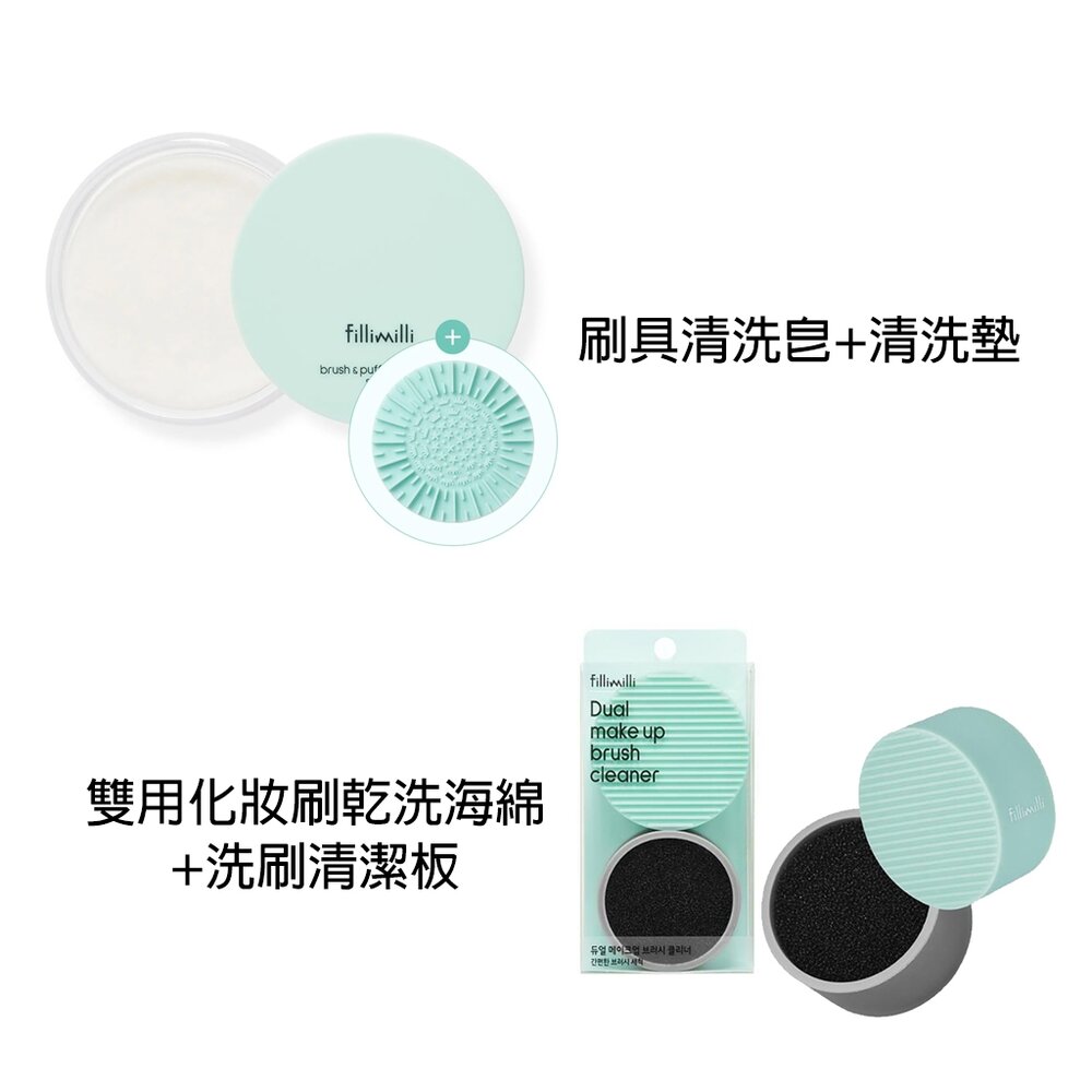24391826671-現貨｜fillimilli｜刷具清洗皂+清洗墊 雙用化妝刷乾洗海綿+洗刷清潔板｜韓國代購