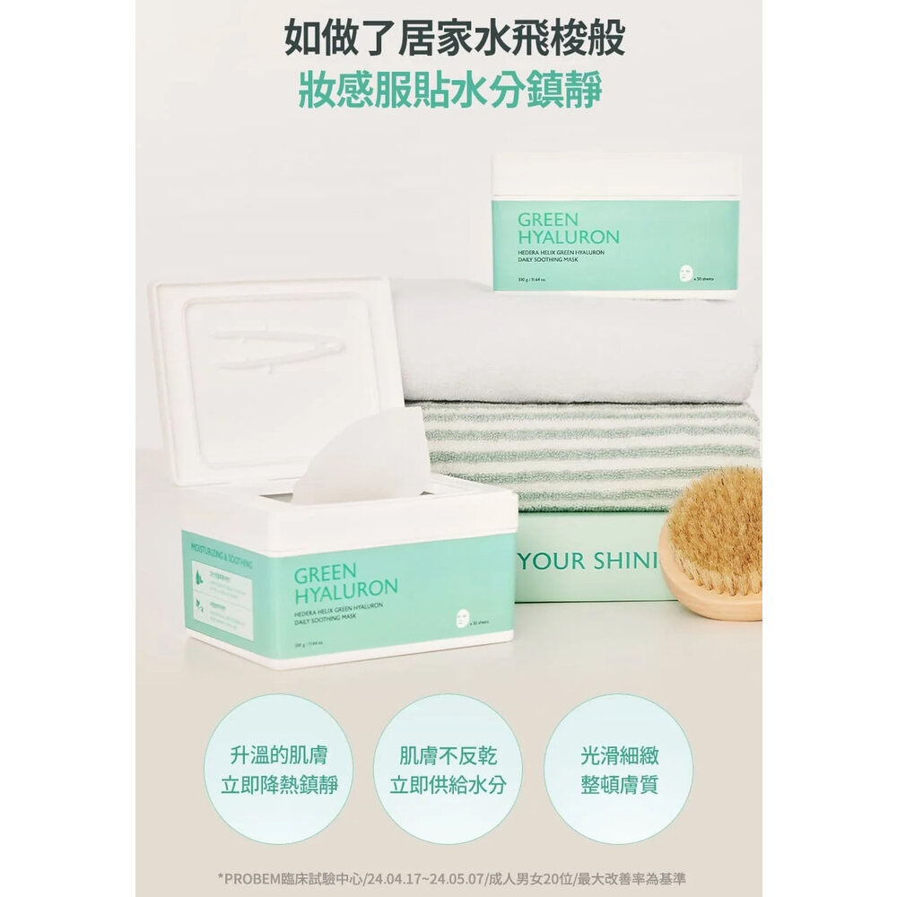 現貨|milk touch|洋常春藤面膜 洋常春藤面霜 山蔘面膜 西洋梨面膜 6秒降溫補水乳霜|韓國代購-圖片-4