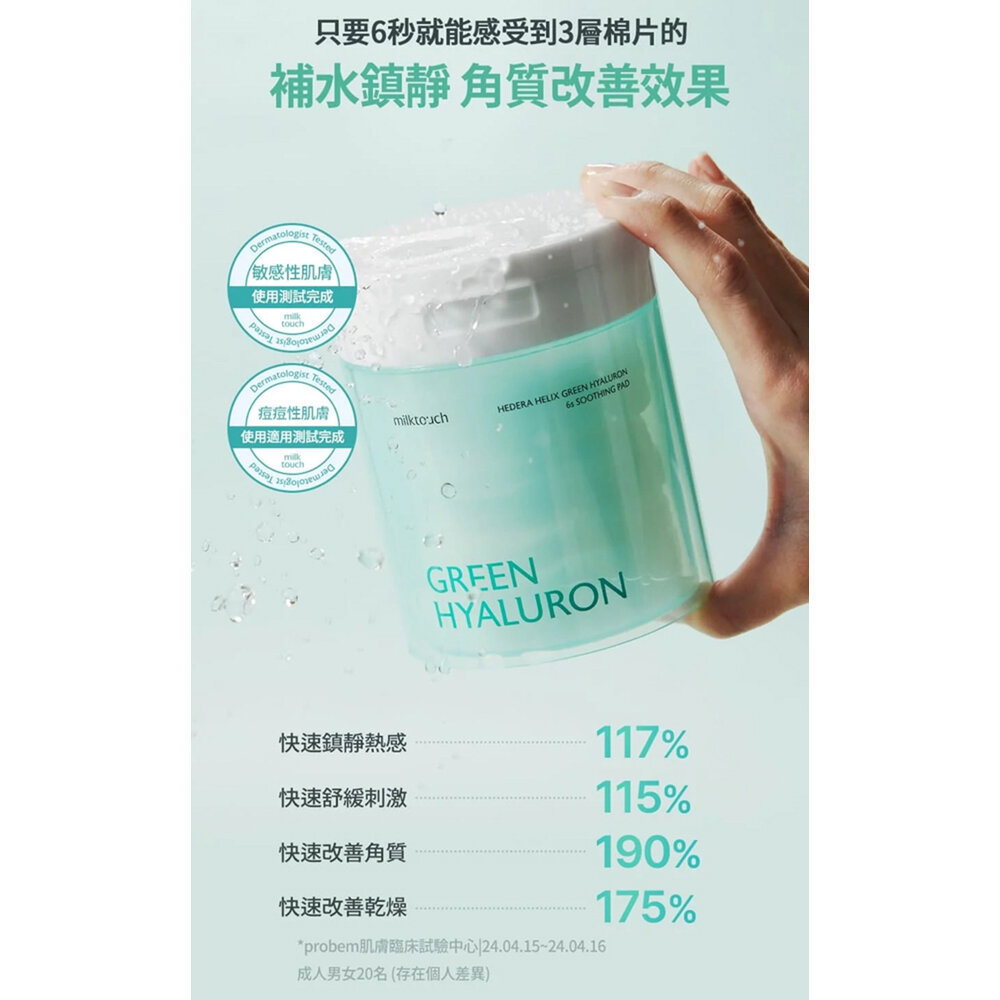 現貨|milk touch|洋常春藤面膜 洋常春藤面霜 山蔘面膜 西洋梨面膜 6秒降溫補水乳霜|韓國代購-圖片-8