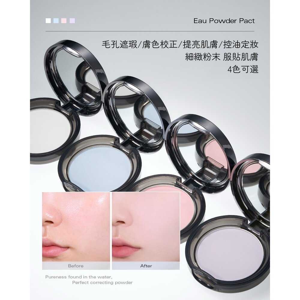 現貨|BBIA|總代理授權|EAU POWDER PACT 毛孔柔焦校色蜜粉餅 校色 定妝 有色蜜粉餅-圖片-5