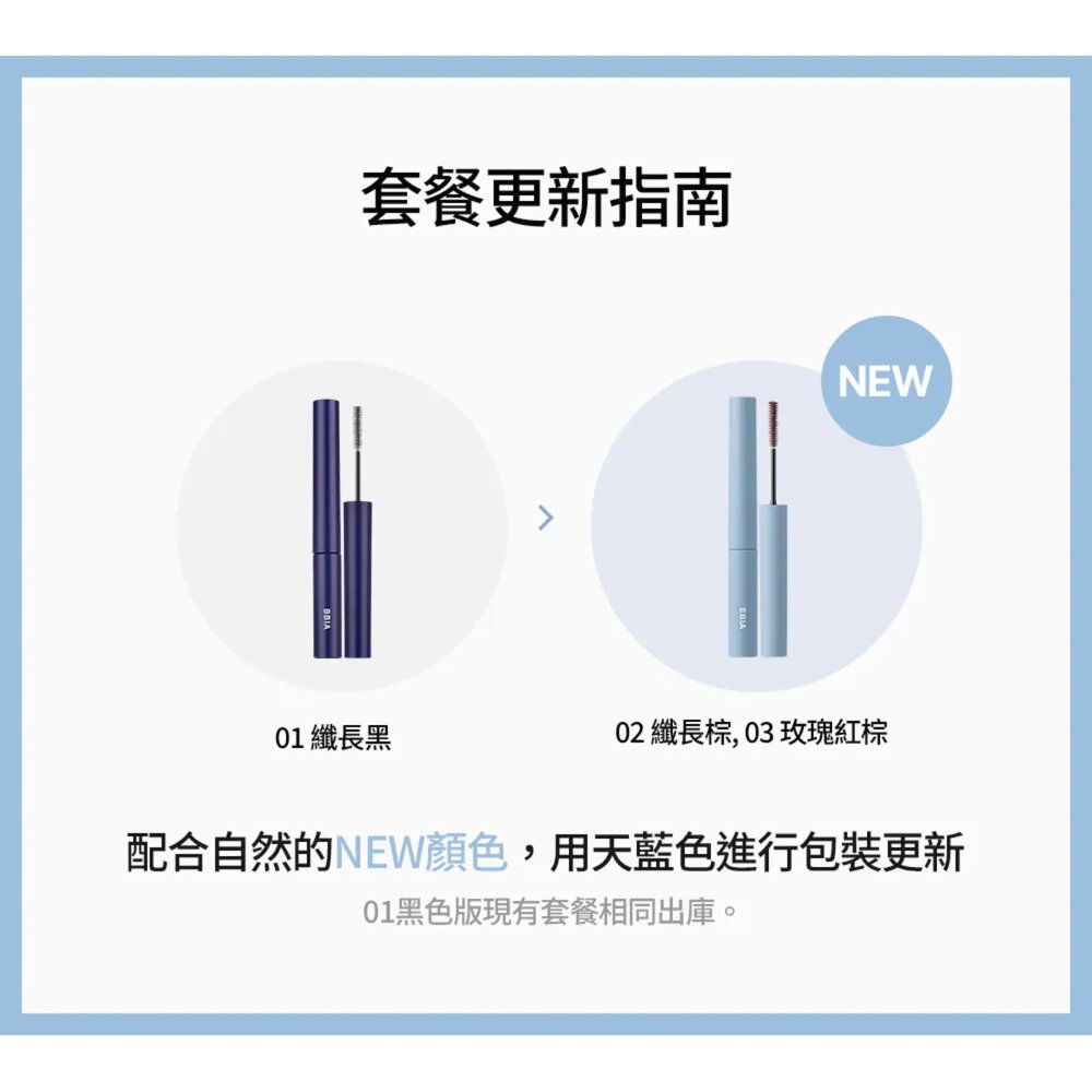 現貨|BBIA|總代理授權|NEVER DIE 極致防水抗暈睫毛膏 超強力固定捲翹不暈染防水睫毛膏 纖長款-圖片-6