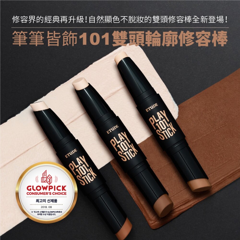 現貨|Etude|Play 101 Stick Contour Duo 雙頭修容筆|韓國代購-圖片-1