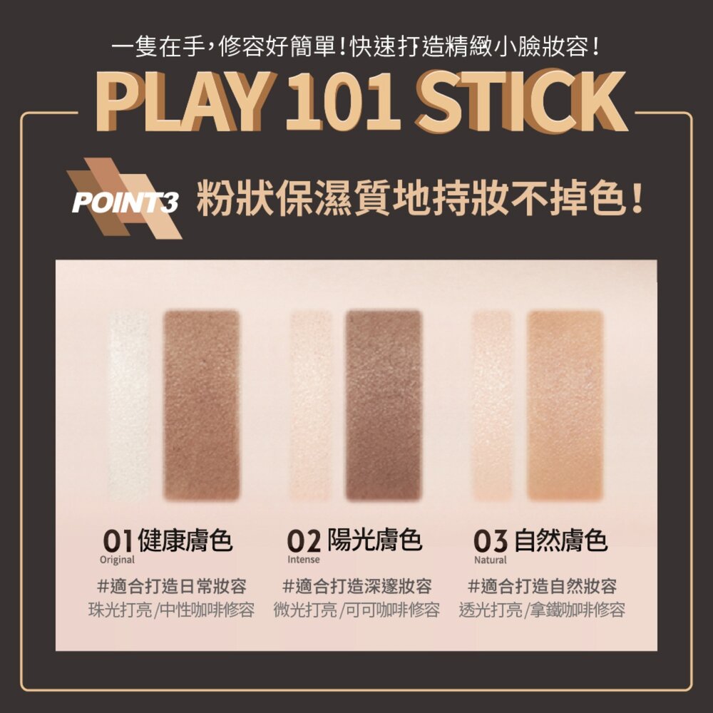 現貨|Etude|Play 101 Stick Contour Duo 雙頭修容筆|韓國代購-圖片-4