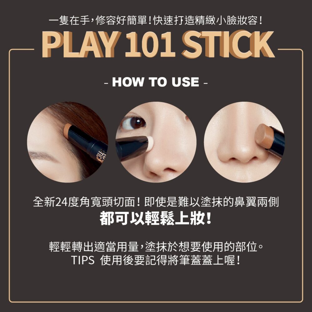 現貨|Etude|Play 101 Stick Contour Duo 雙頭修容筆|韓國代購-圖片-6