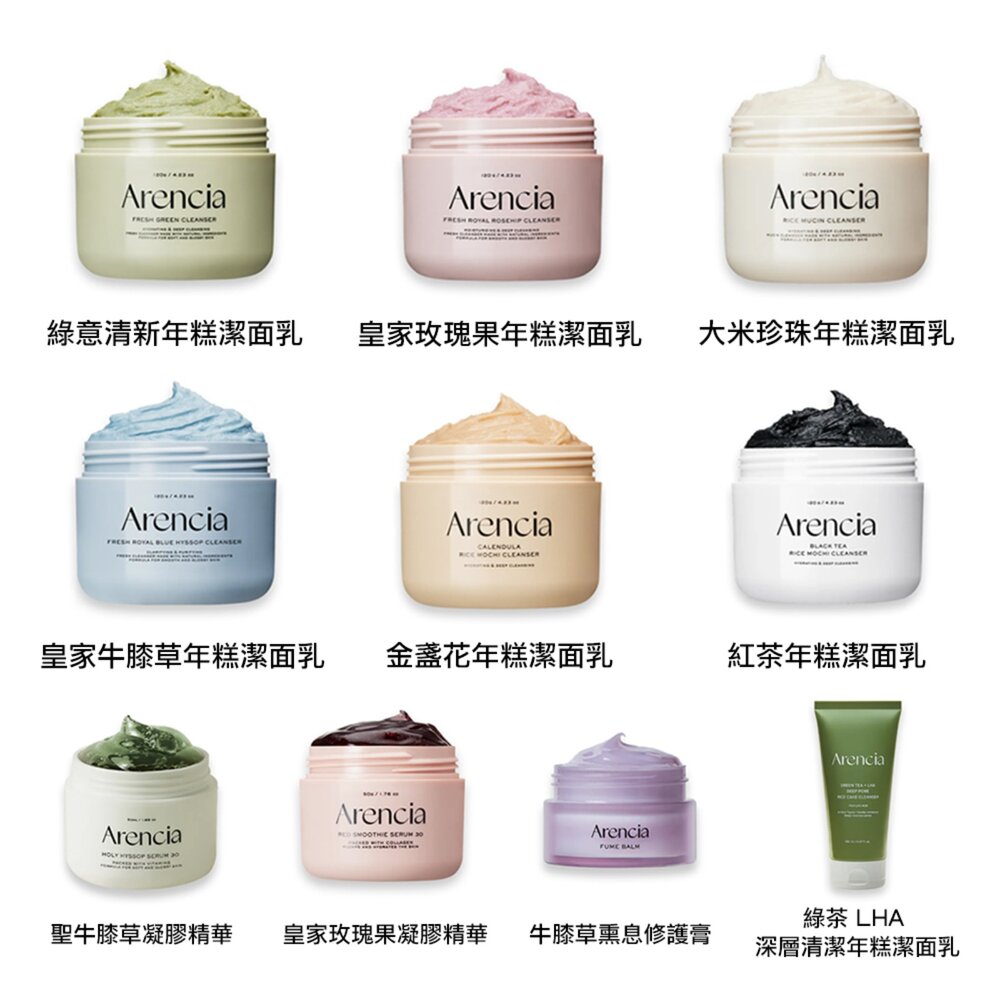 現貨|Arencia|年糕潔面乳 凝膠精華 修護膏 綠茶 玫瑰 大米 牛膝草 金盞花 紅茶 玫瑰果|韓國代購-圖片-1