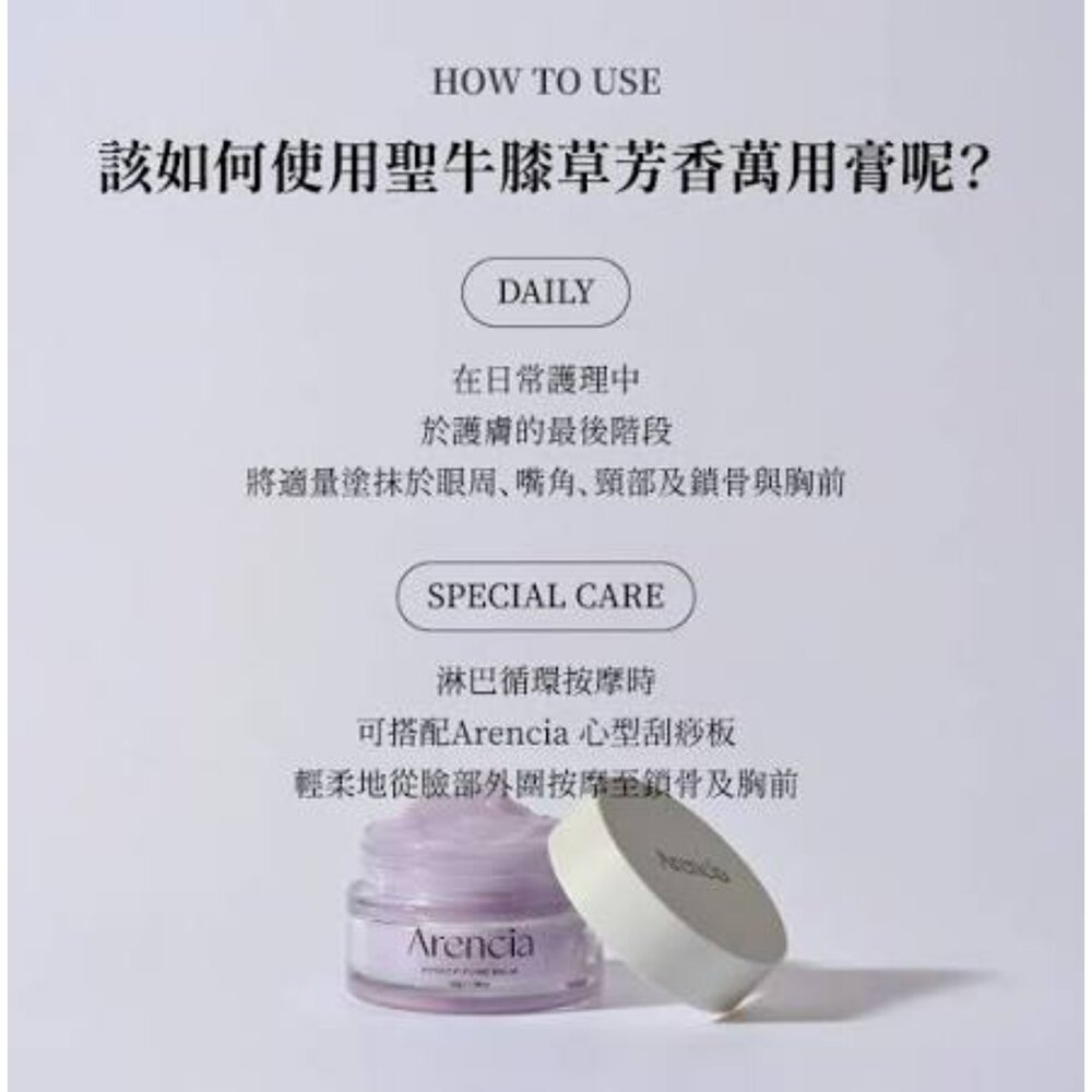 Arencia 聖牛膝草熏息修護膏-圖片-2