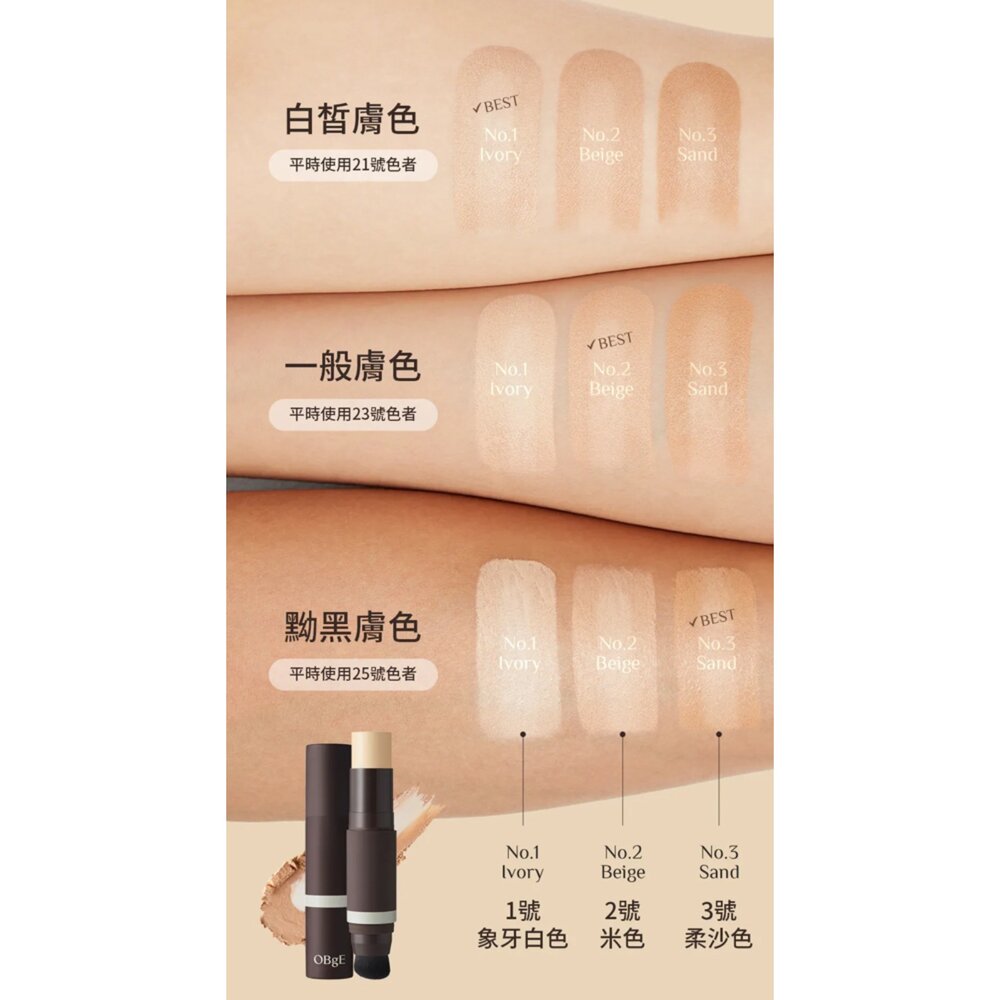 現貨|OBGE |代理授權|自然遮瑕粉底棒 自然遮瑕素顏霜 李多慧代言 男士化妝品 校色 持妝-圖片-2