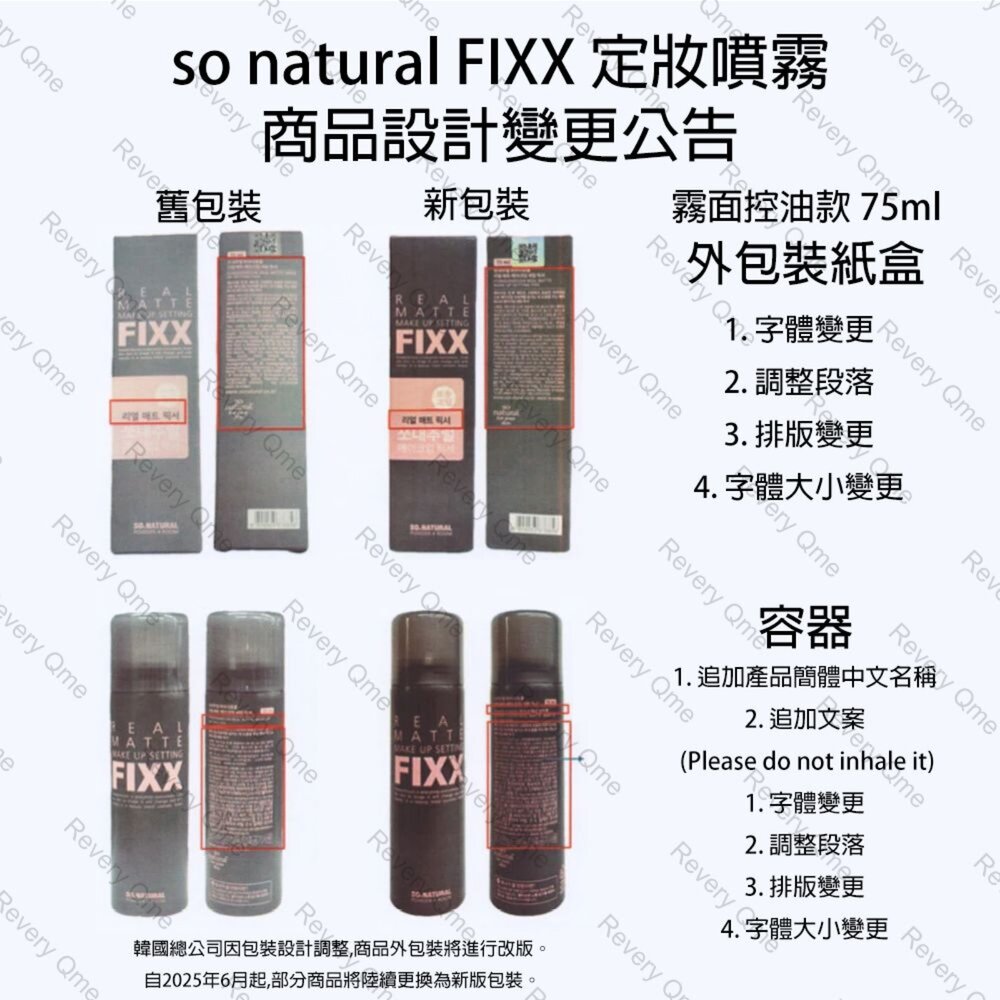 現貨|SO NATURAL|全天候超完美定妝fixx定妝噴霧 olive young 人氣定妝噴霧 防偽標籤|韓國代購-圖片-2