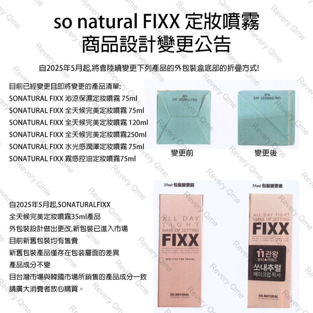 現貨|SO NATURAL|全天候超完美定妝 fixx定妝噴霧 olive young 人氣定妝噴霧 防偽標籤|韓國代-圖片-3