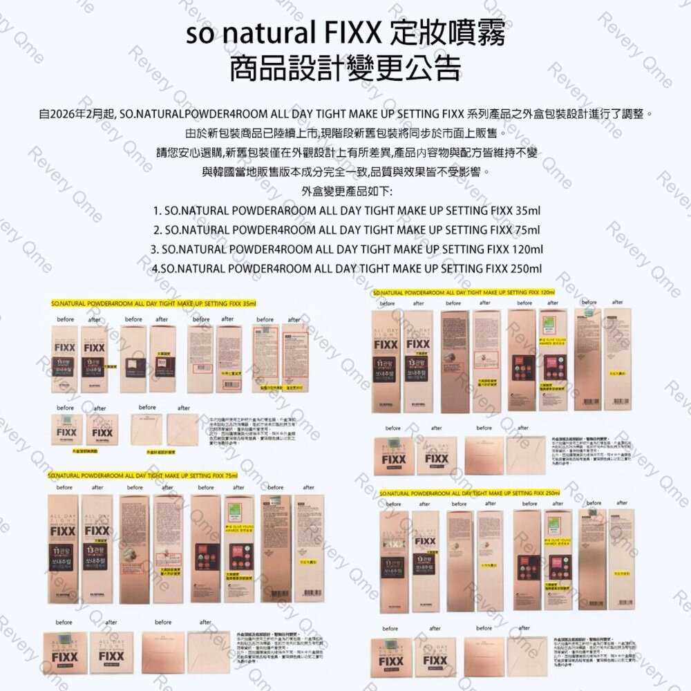 現貨|SO NATURAL|全天候超完美定妝 fixx定妝噴霧 olive young 人氣定妝噴霧 防偽標籤|韓國代-圖片-4