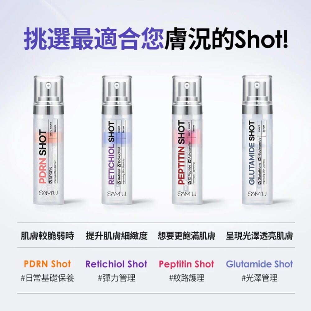 現貨|SAM'U|雙劑安瓶精華 穀胱甘肽彈潤亮白 PDRN修護 胜肽緊緻 視黃醇X補骨脂酚 雙劑雙效|韓國代購-圖片-1