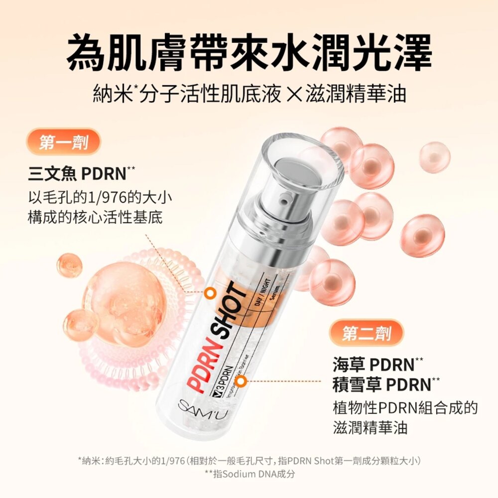 現貨|SAM'U|雙劑安瓶精華 穀胱甘肽彈潤亮白 PDRN修護 胜肽緊緻 視黃醇X補骨脂酚 雙劑雙效|韓國代購-圖片-2