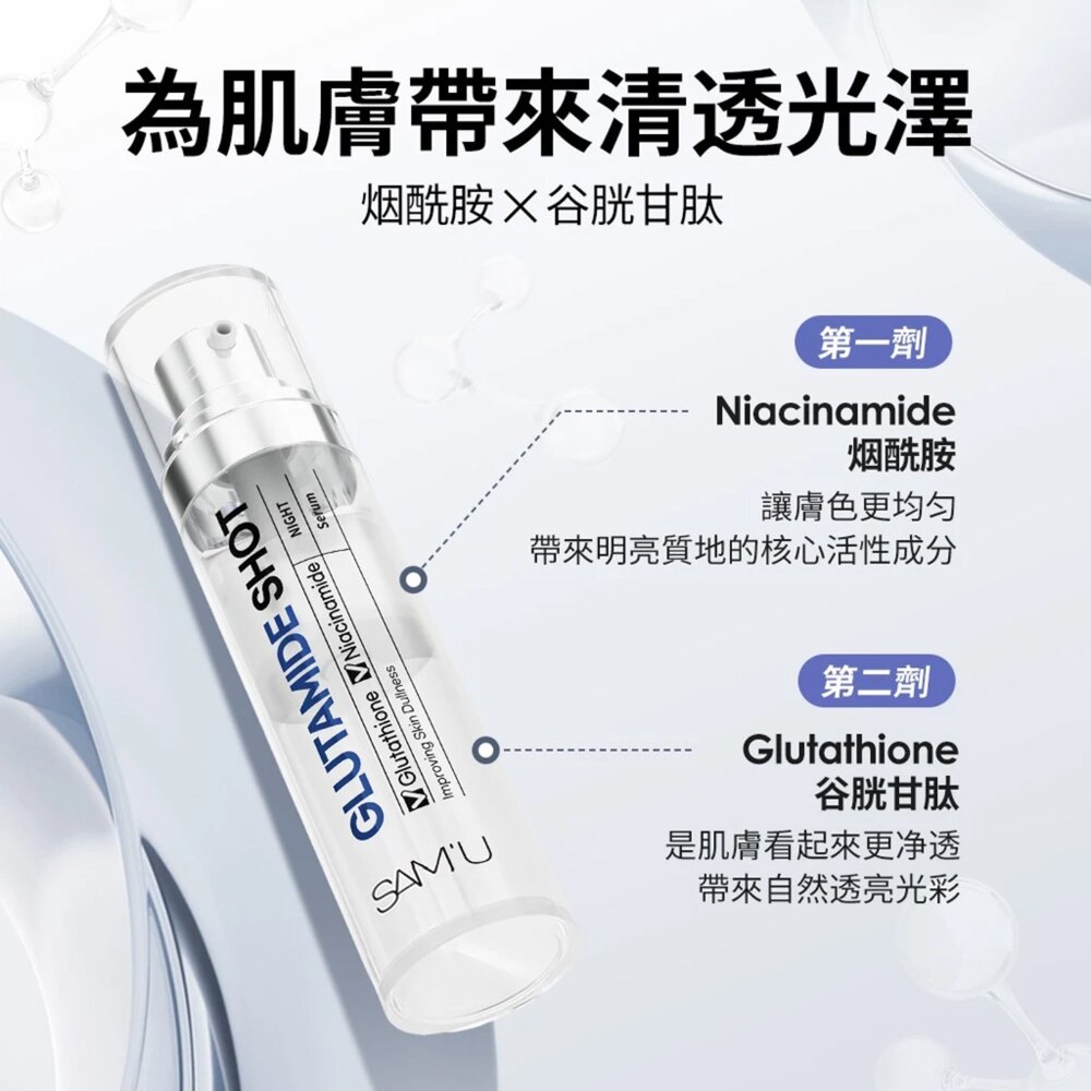 現貨|SAM'U|雙劑安瓶精華 穀胱甘肽彈潤亮白 PDRN修護 胜肽緊緻 視黃醇X補骨脂酚 雙劑雙效|韓國代購-圖片-3