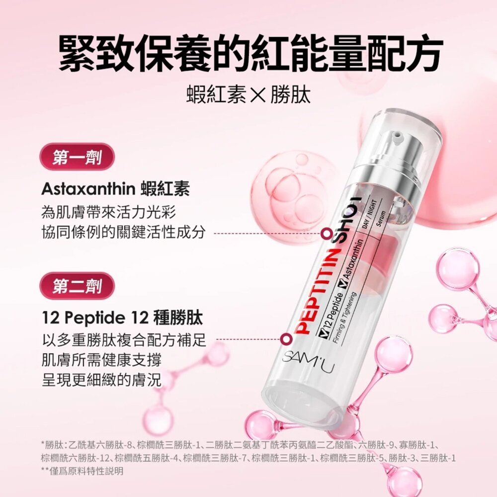 現貨|SAM'U|雙劑安瓶精華 穀胱甘肽彈潤亮白 PDRN修護 胜肽緊緻 視黃醇X補骨脂酚 雙劑雙效|韓國代購-圖片-4