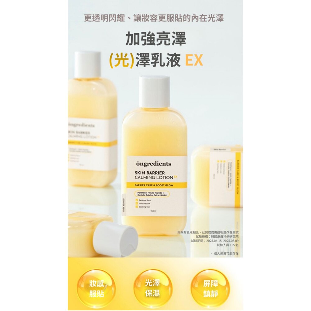 現貨|Ongredients|官方授權|韓國化妝室大推 肌膚屏障舒緩乳液 小黃乳 小藍乳 EX 二代 妝前乳 保濕-圖片-2