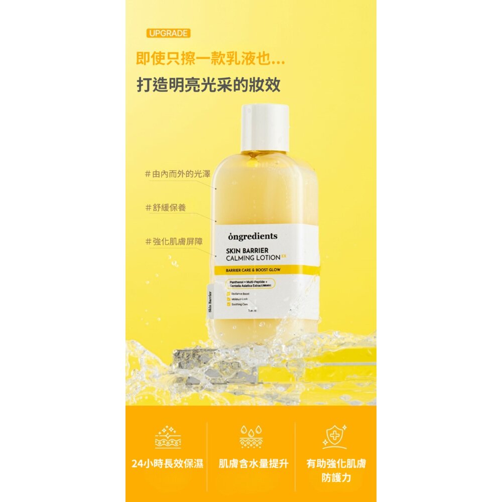 現貨|Ongredients|官方授權|韓國化妝室大推 肌膚屏障舒緩乳液 小黃乳 小藍乳 EX 二代 妝前乳 保濕-圖片-4