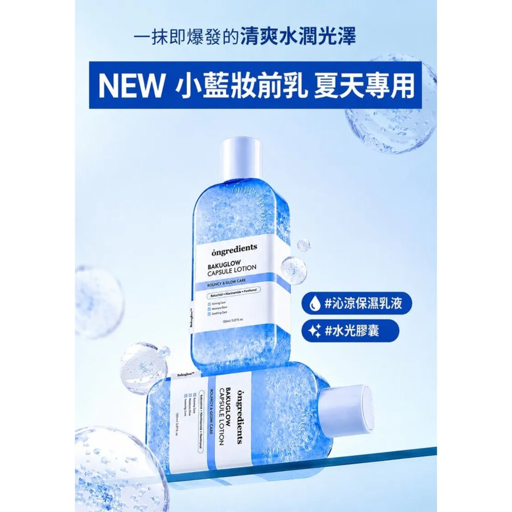 現貨|Ongredients|官方授權|韓國化妝室大推 肌膚屏障舒緩乳液 小黃乳 小藍乳 EX 二代 妝前乳 保濕-圖片-5