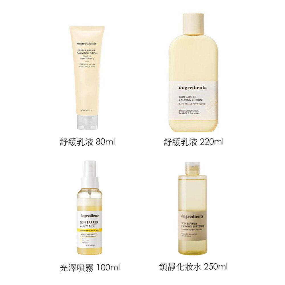 251217151012-現貨｜Ongredients｜ 肌膚屏障系列｜韓國化妝室大推 肌膚屏障舒緩乳液 肌膚屏障光澤噴霧 妝前 保濕｜韓國代購