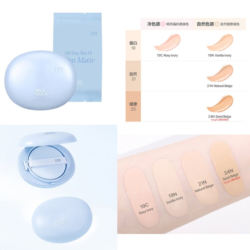 現貨|milk touch|長效持妝牛奶光澤氣墊 牛奶光氣墊 絲絨氣墊 蜜粉餅 光澤氣墊 氣墊 遮瑕 韓國|韓國代購-圖片-3