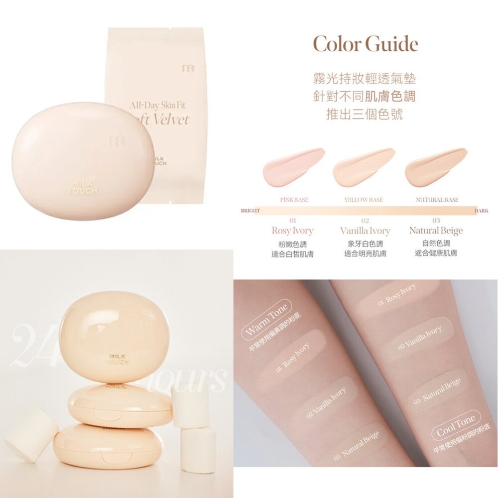 現貨|milk touch|長效持妝牛奶光澤氣墊 牛奶光氣墊 絲絨氣墊 蜜粉餅 光澤氣墊 氣墊 遮瑕 韓國|韓國代購-圖片-6