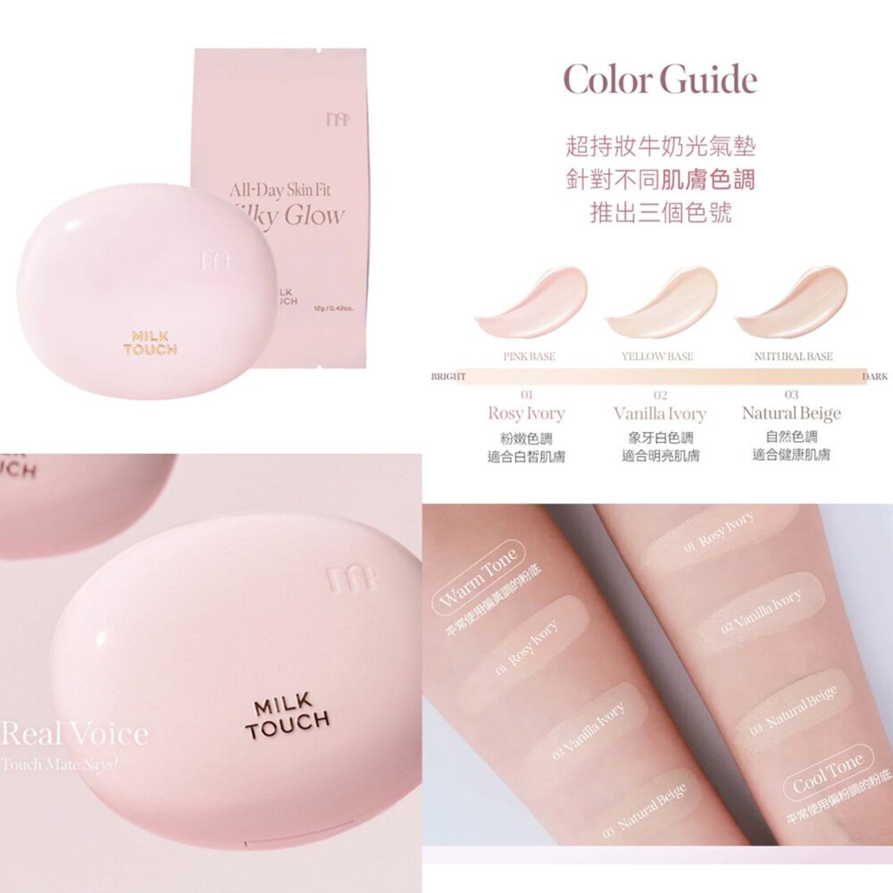 現貨|milk touch|長效持妝牛奶光澤氣墊 牛奶光氣墊 絲絨氣墊 蜜粉餅 光澤氣墊 氣墊 遮瑕 韓國|韓國代購-圖片-7