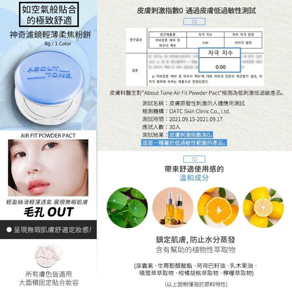 現貨|about tone|柔焦蜜粉餅 蜜粉 粉餅 定妝 控油 柔焦 校色 提亮 遮瑕|韓國代購-圖片-3