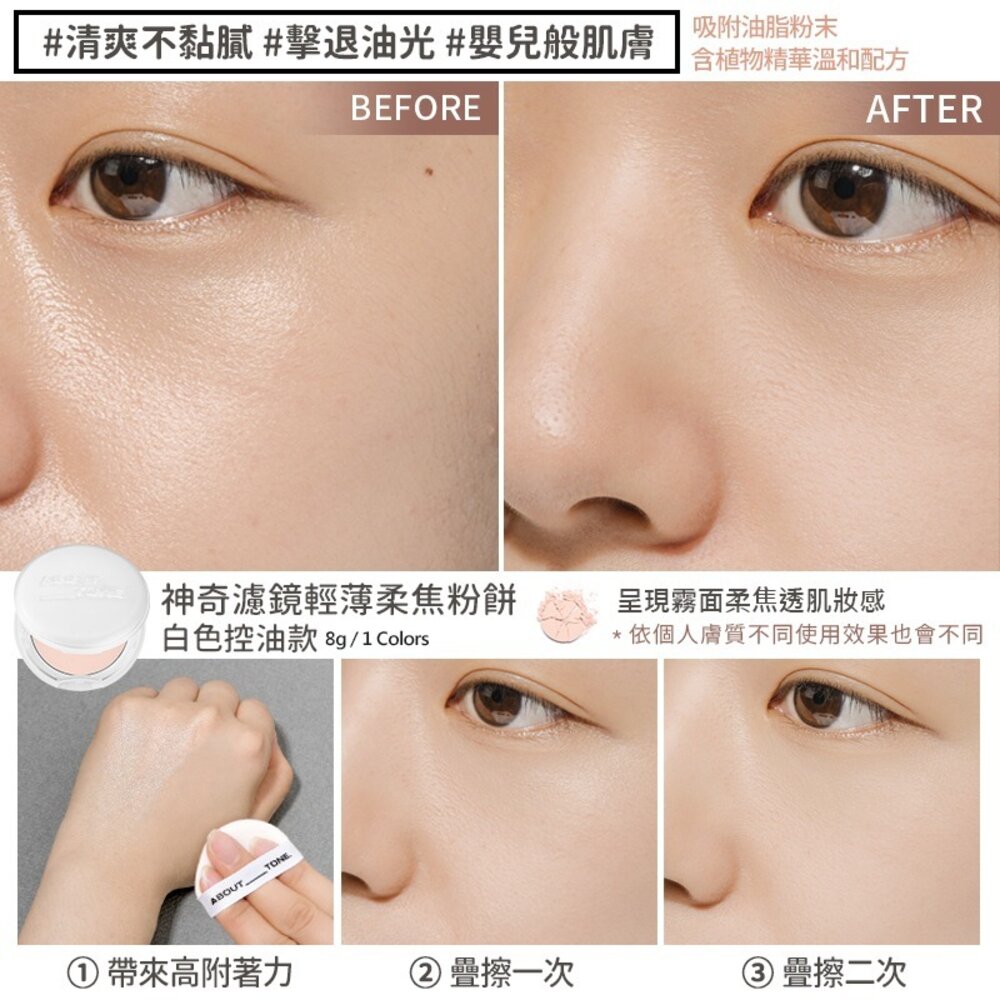 現貨|about tone|柔焦蜜粉餅 蜜粉 粉餅 定妝 控油 柔焦 校色 提亮 遮瑕|韓國代購-圖片-4