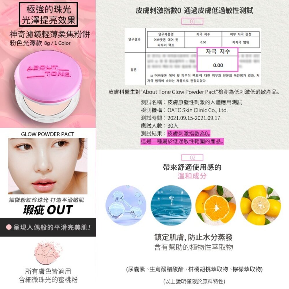 現貨|about tone|柔焦蜜粉餅 蜜粉 粉餅 定妝 控油 柔焦 校色 提亮 遮瑕|韓國代購-圖片-5