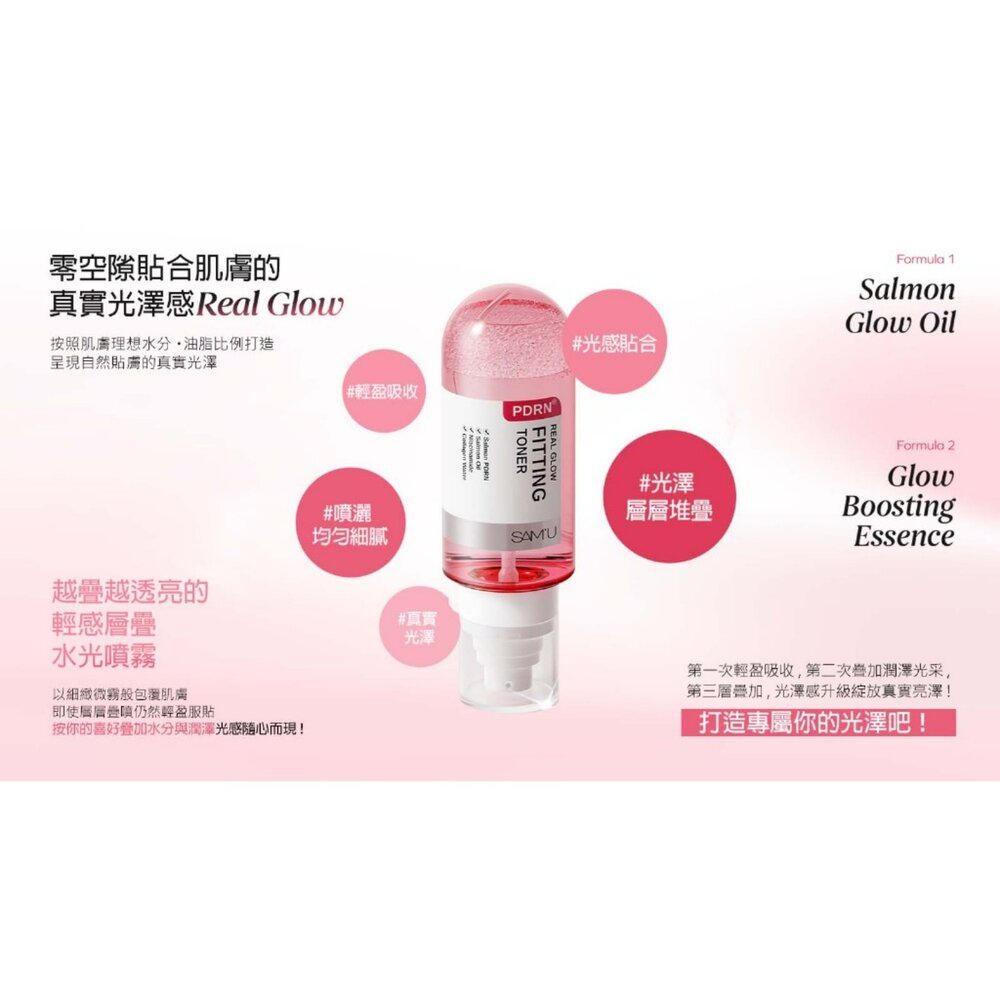 現貨|SAM'U|PDRN系列|水光緊緻奇肌噴霧 水光奇肌安瓶 緊緻逆齡奇肌安瓶 導入式煥采水光水凝面膜|韓國代購-圖片-1