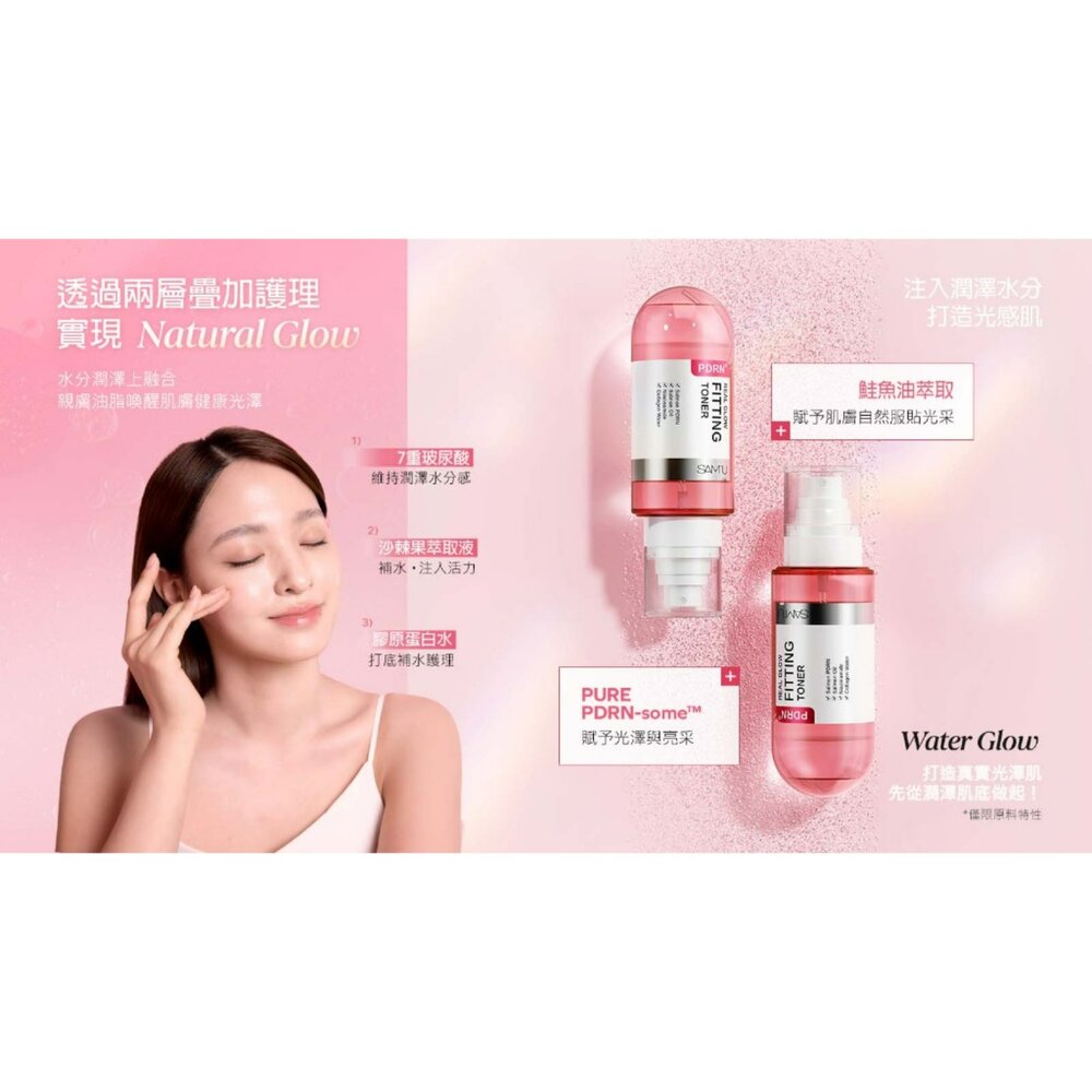 現貨|SAM'U|PDRN系列|水光緊緻奇肌噴霧 水光奇肌安瓶 緊緻逆齡奇肌安瓶 導入式煥采水光水凝面膜|韓國代購-圖片-2