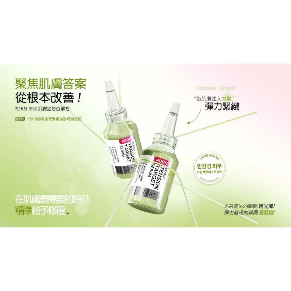 現貨|SAM'U|PDRN系列|水光緊緻奇肌噴霧 水光奇肌安瓶 緊緻逆齡奇肌安瓶 導入式煥采水光水凝面膜|韓國代購-圖片-4